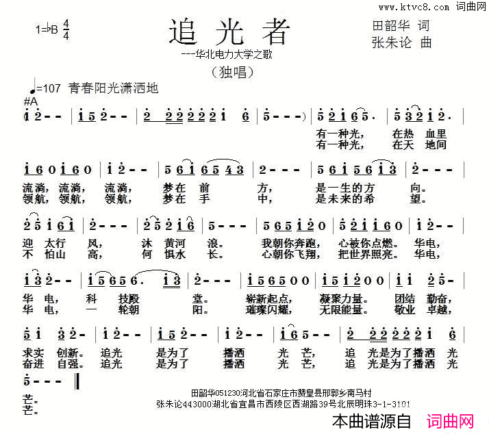 追光者简谱