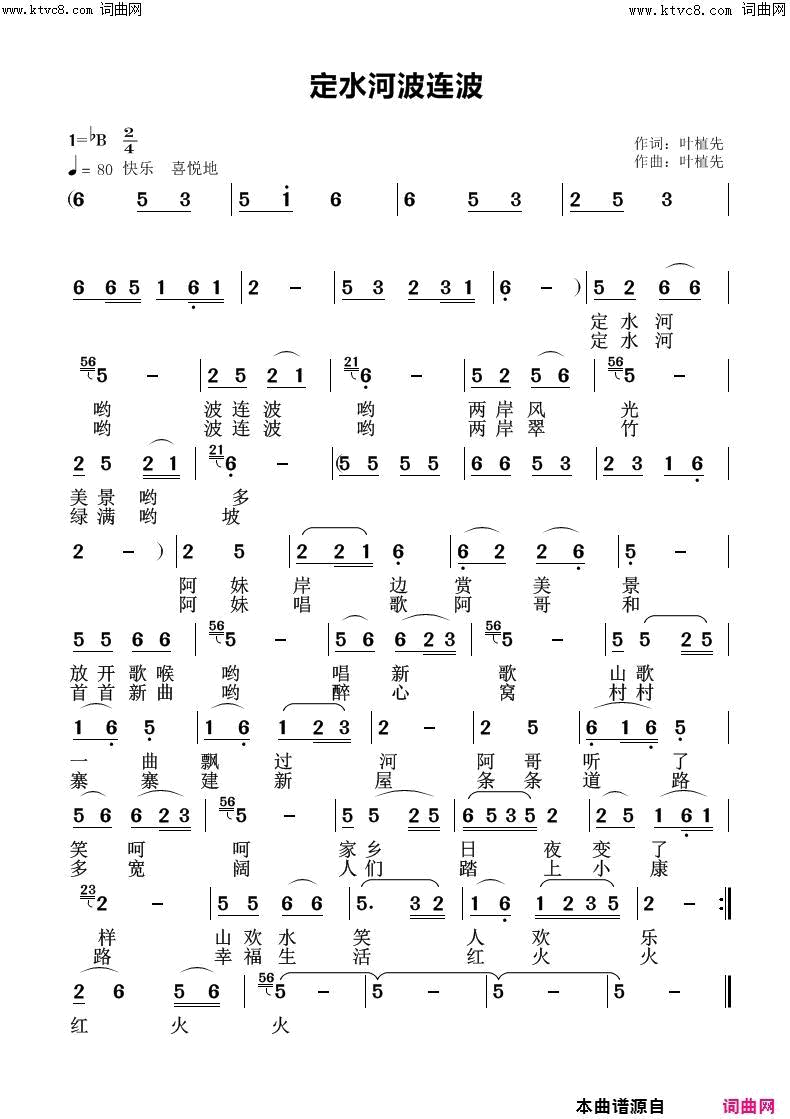 定水河波连波简谱