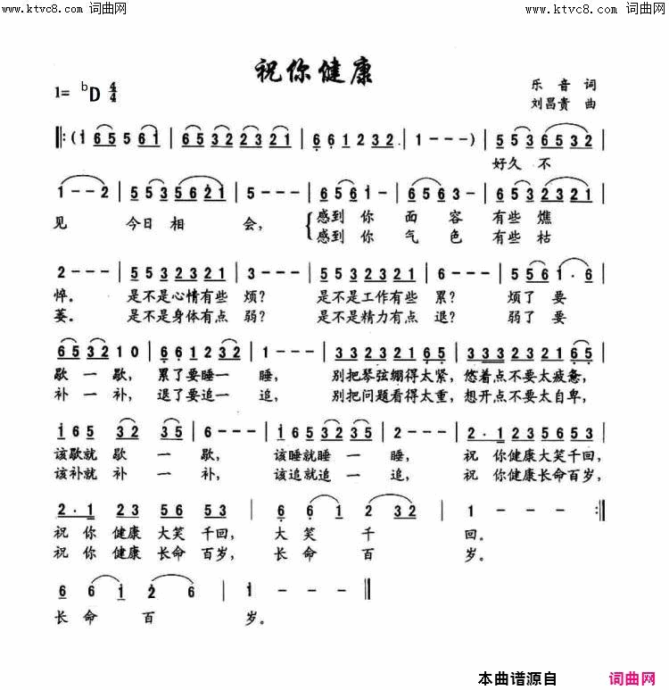 祝你健康对唱简谱_爱歌演唱_杨瑞庆、乐音/刘昌贵词曲