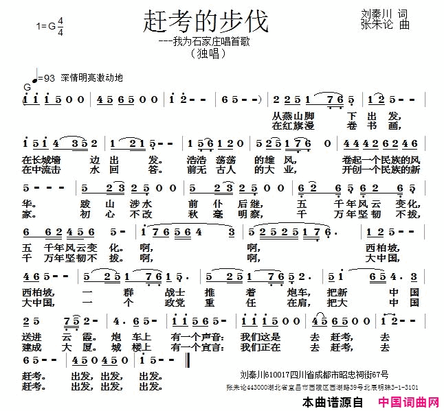 赶考的步伐简谱