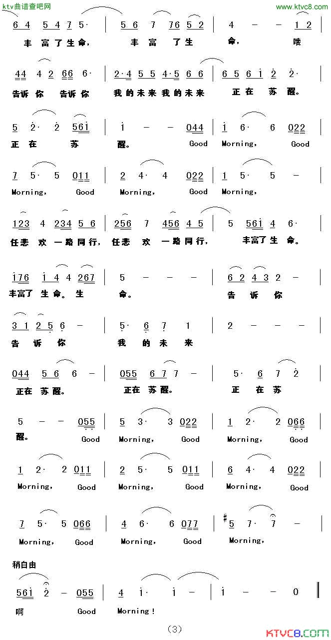 GoodMorning简谱