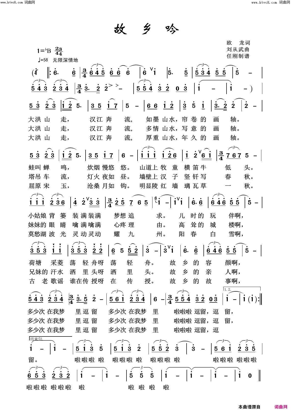 故乡吟故乡之恋简谱