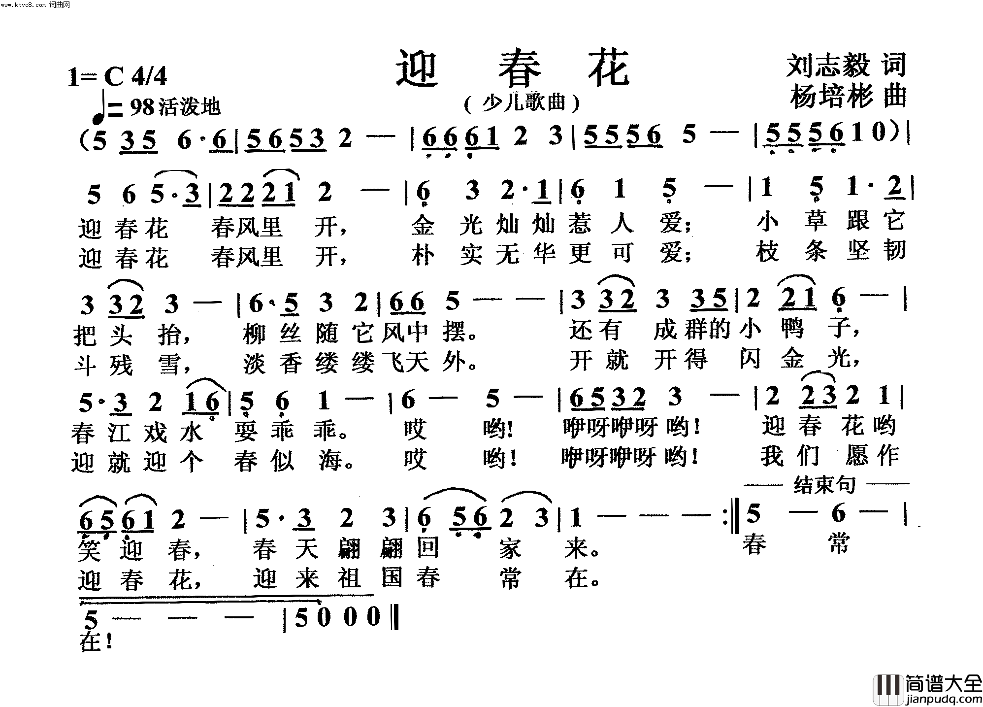 迎春花少儿歌曲简谱