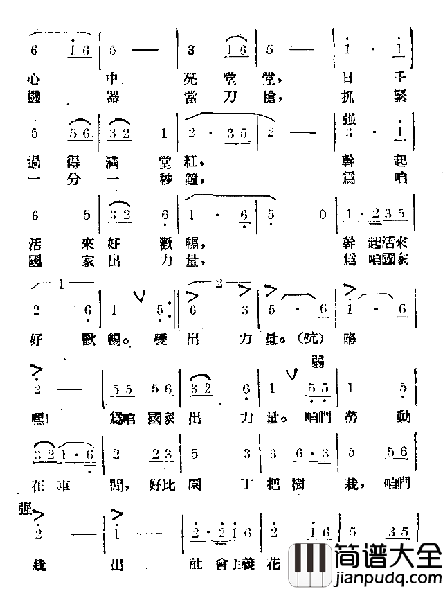 要让社会主义早到来简谱