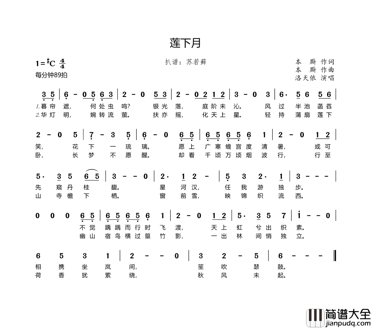 莲下月简谱_洛天依演唱_本厮/本厮词曲