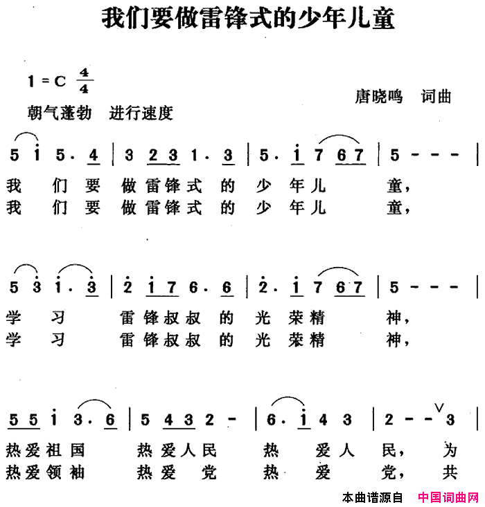 我们要做雷锋式的少年儿童简谱