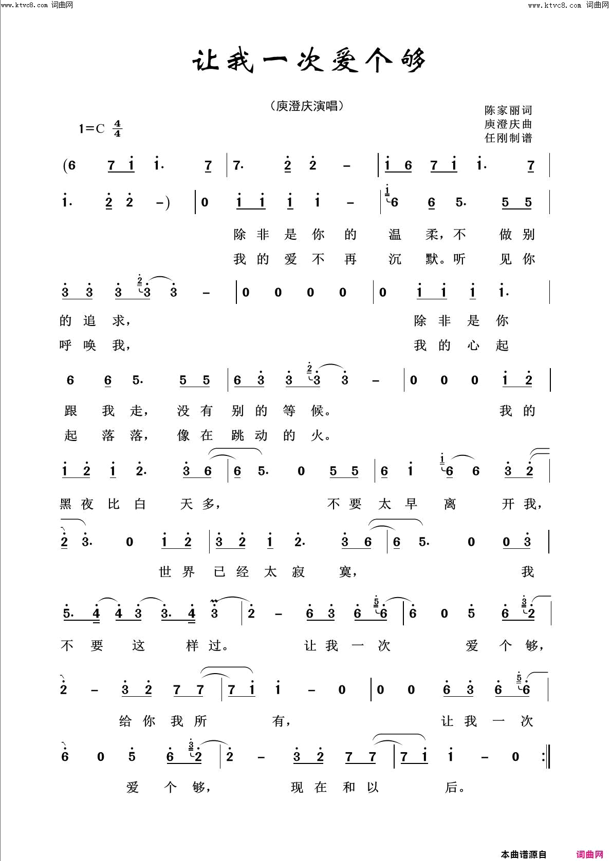 让我一次爱个够回声嘹亮2019简谱