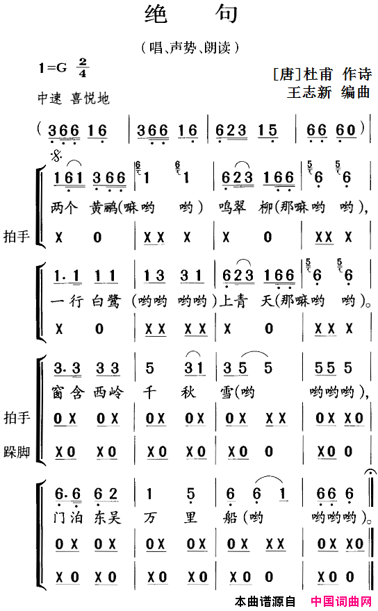 古诗词今唱：绝句唱、声势、朗读简谱