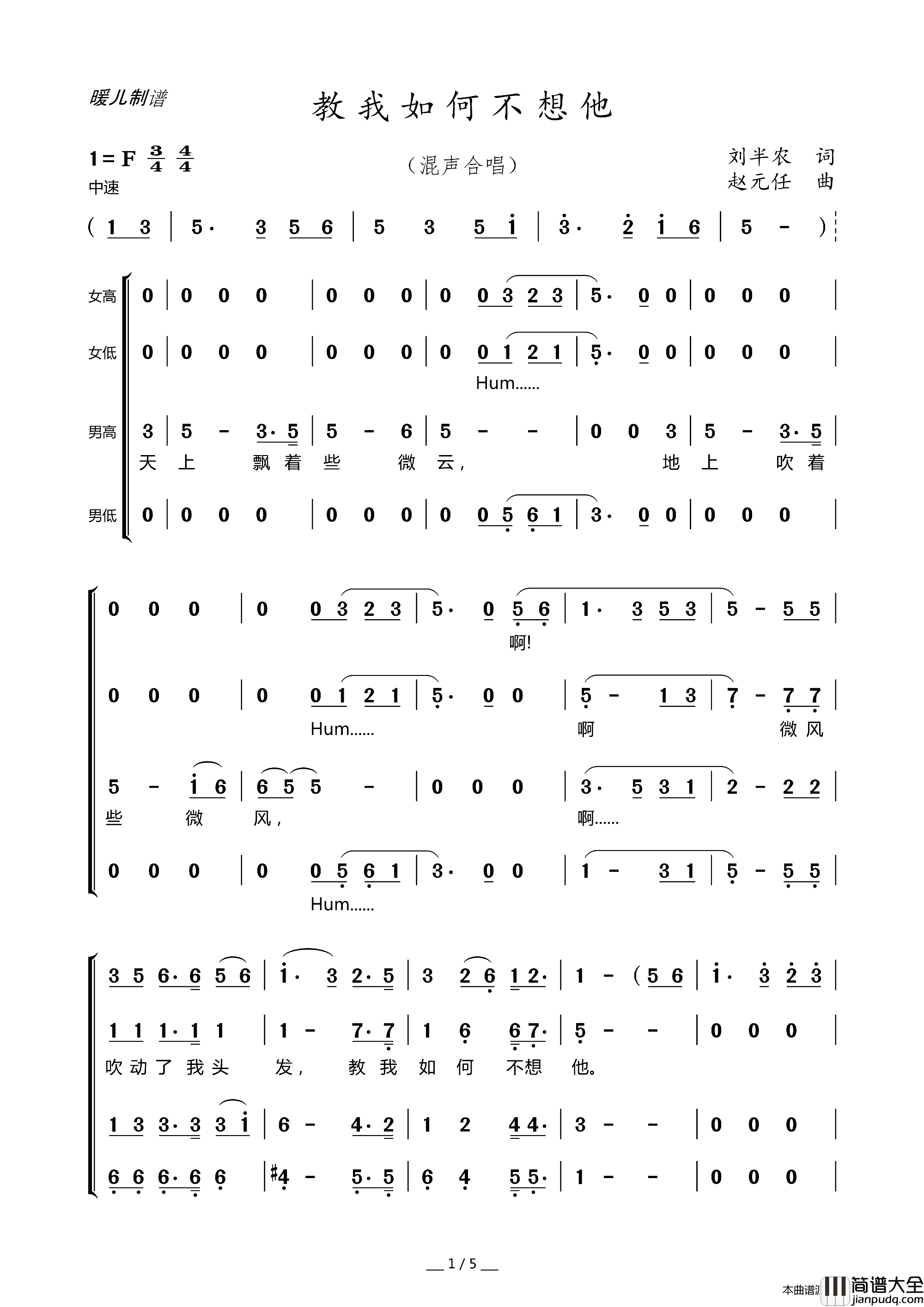 教我如何不想他混声合唱简谱