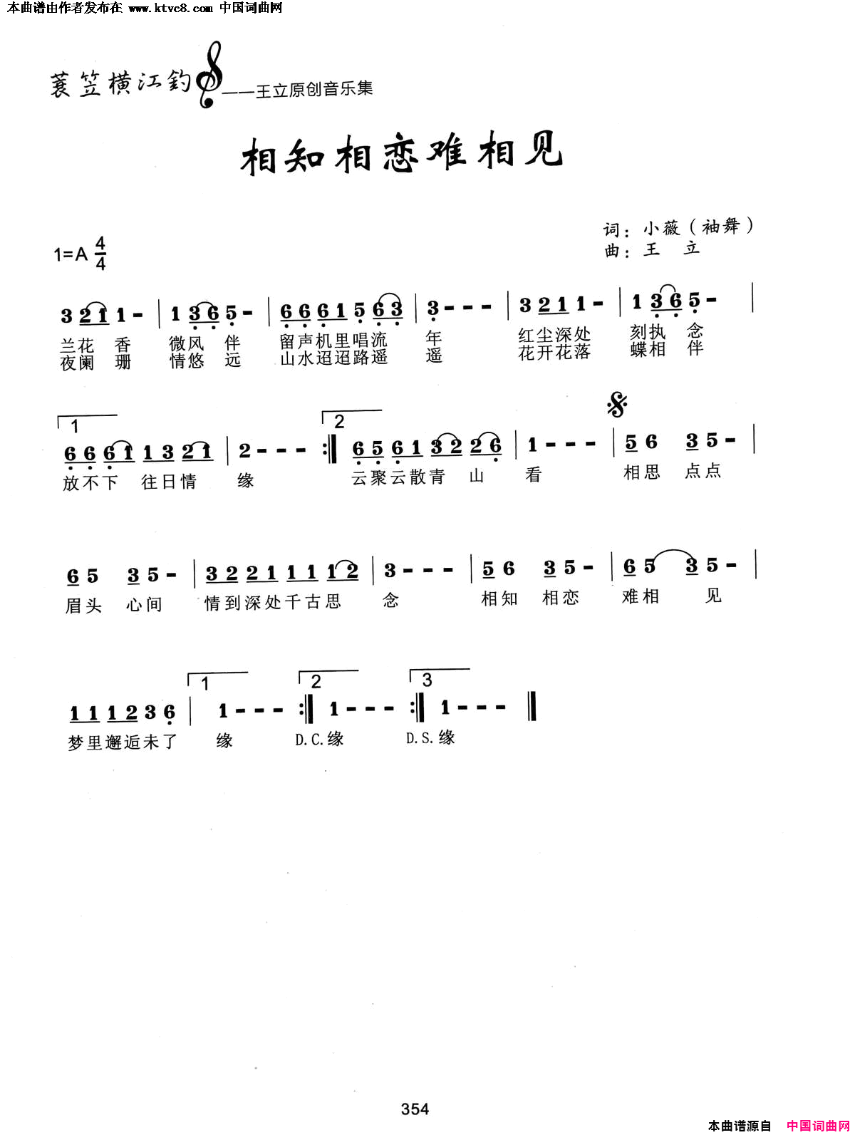 相知相恋难相见简谱