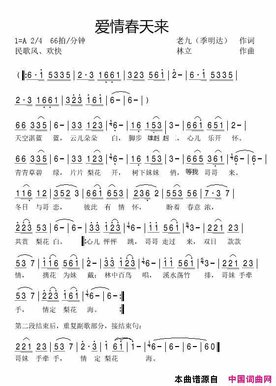 爱情春天来简谱_枫桥演唱_季明达/林立词曲
