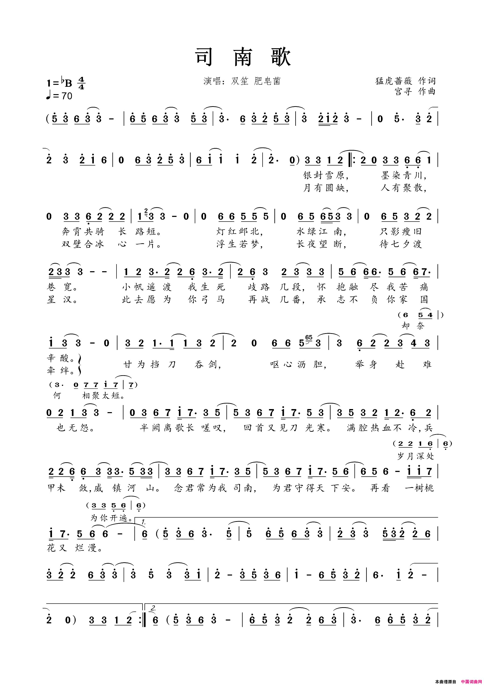 司南歌_相见欢·银汉飞度_广播剧ED性转版简谱