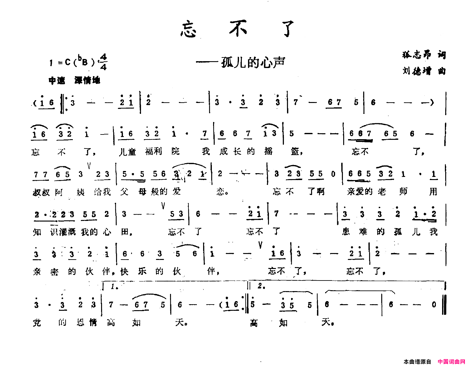 忘不了狐志昂词刘德增曲忘不了狐志昂词_刘德增曲简谱