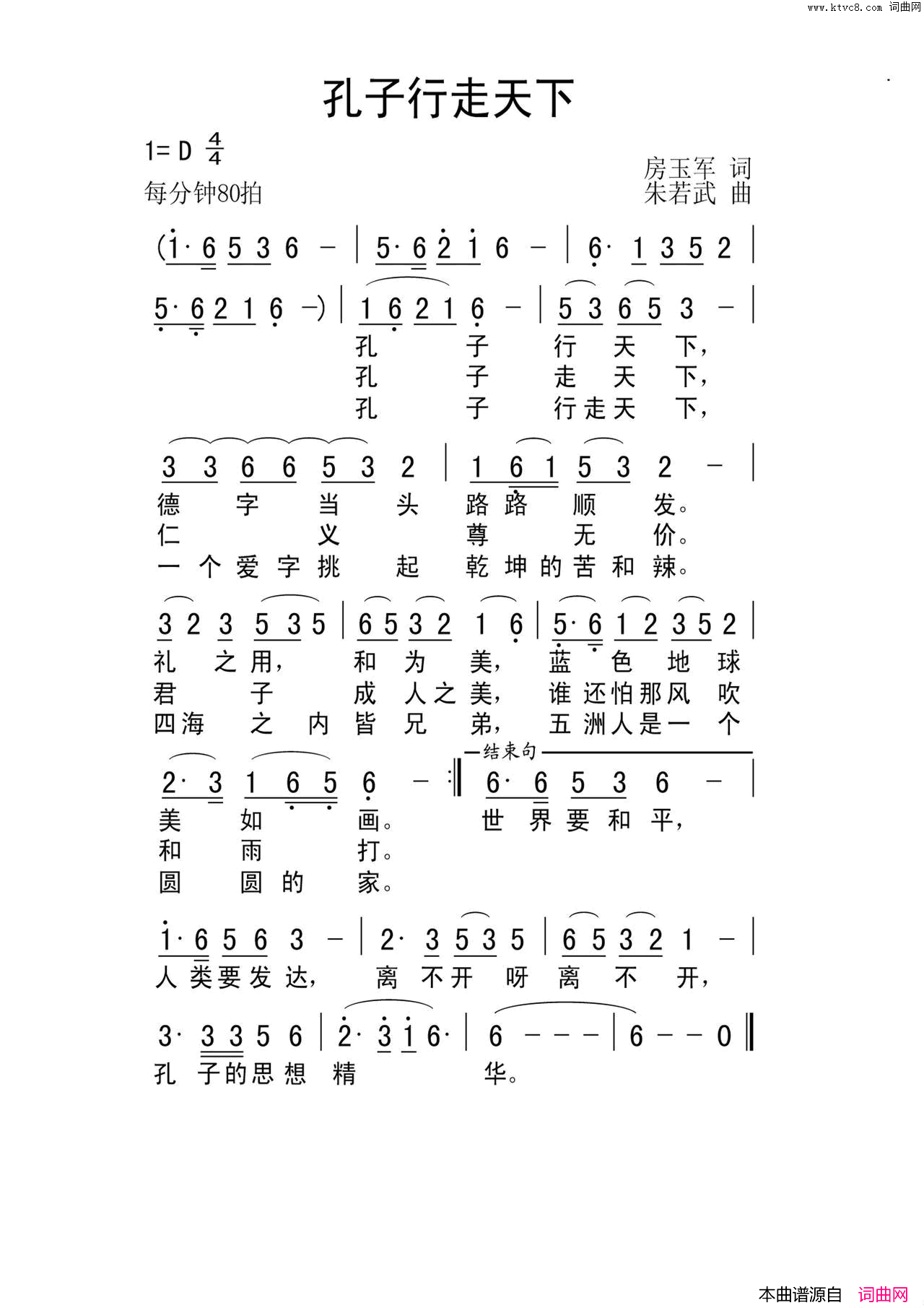 孔子行走天下简谱