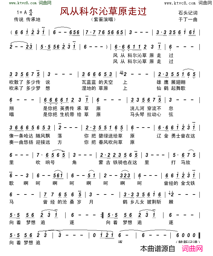 风从科尔沁草原走过简谱_紫蘅演唱_石头记/于丁一词曲