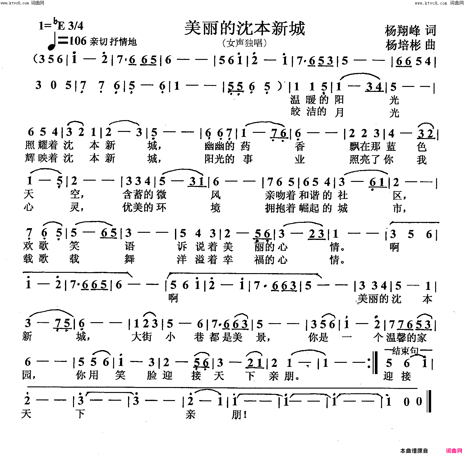 美丽的沈本新城女声独唱简谱