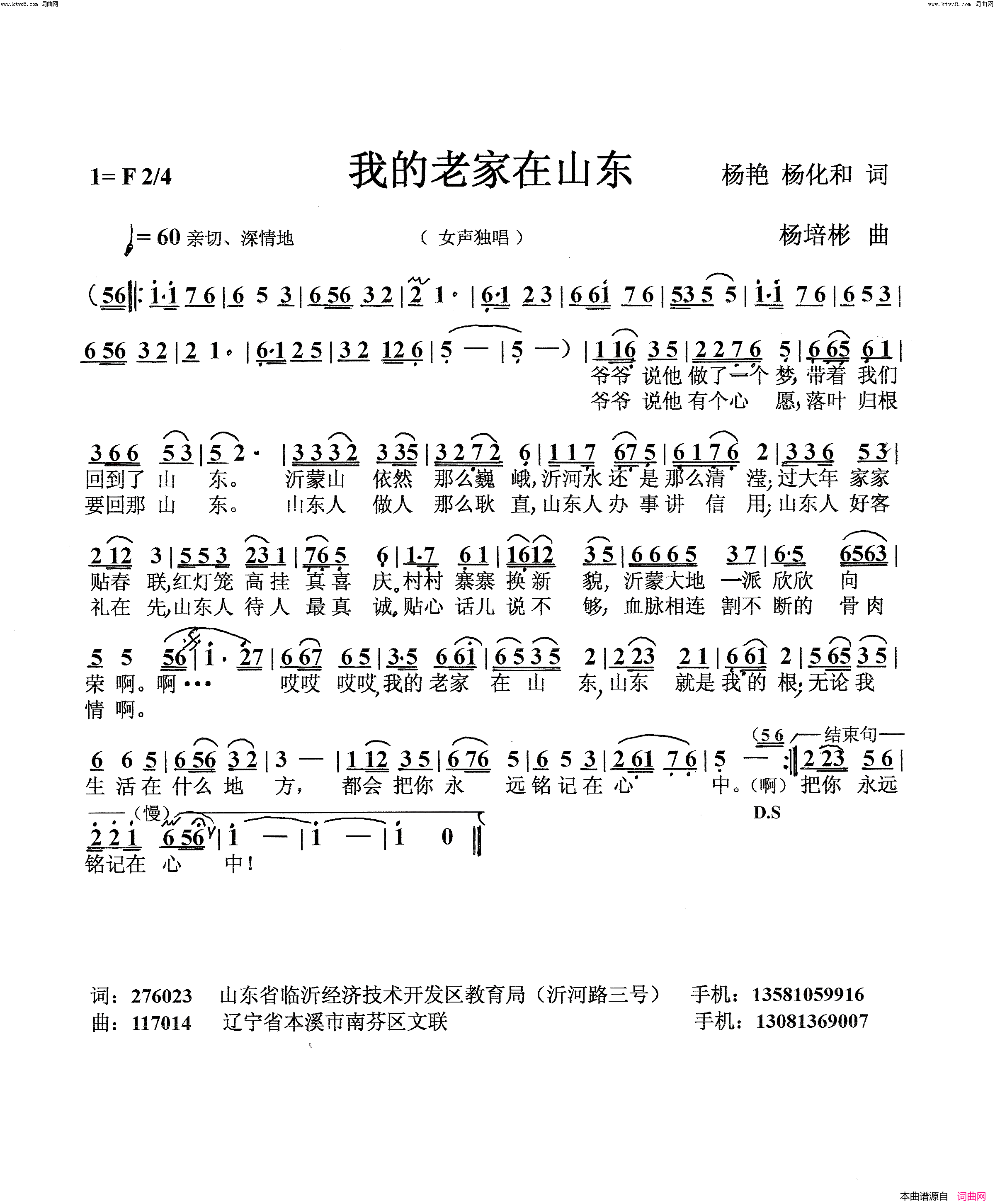 我的老家在山东骨柔情简谱_李瑞敏演唱_杨化和、杨艳/杨培彬词曲