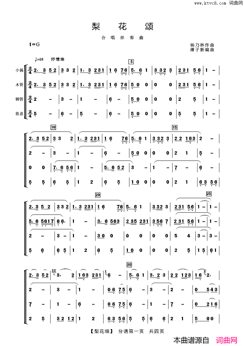 梨花颂合唱伴奏谱简谱