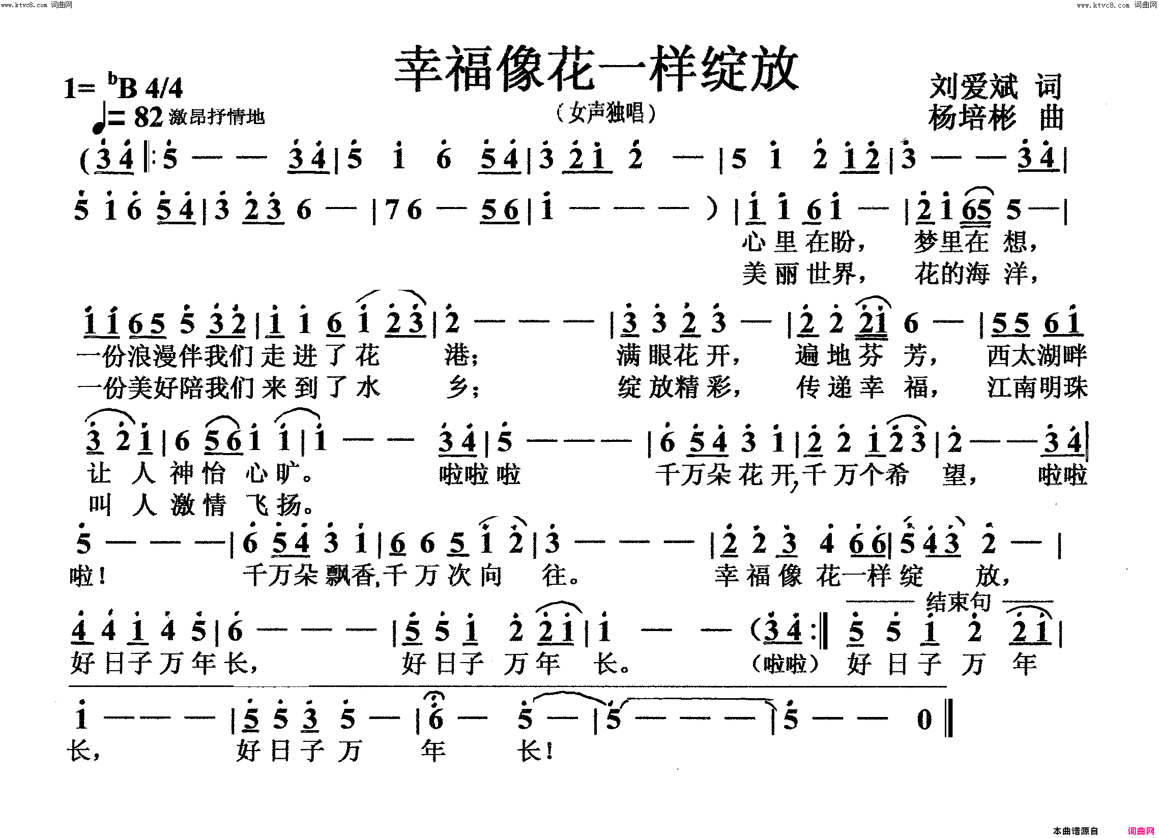 幸福像花一样绽放女声独唱简谱