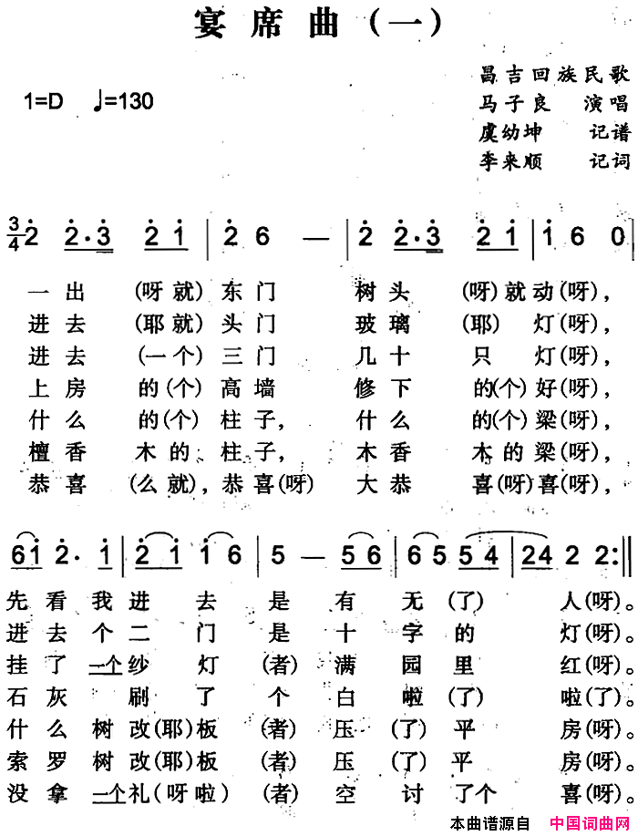 宴席曲一简谱_马子良演唱_昌吉回族民歌词曲