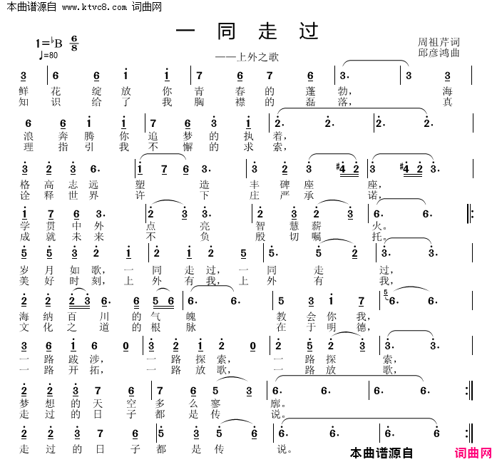 一同走过简谱