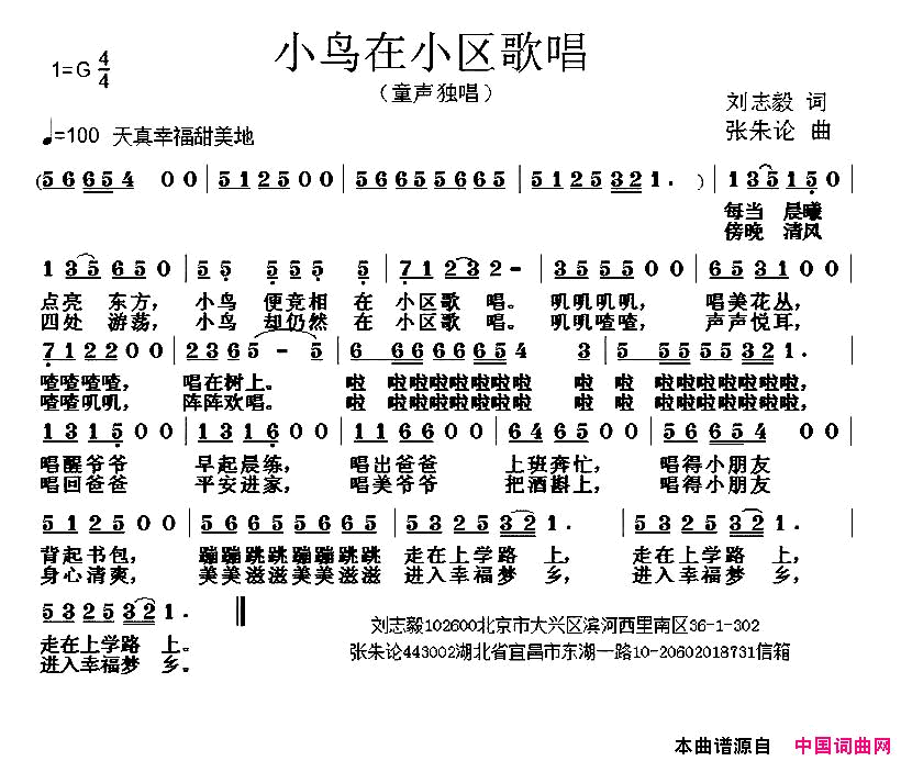 小鸟在小区歌唱简谱