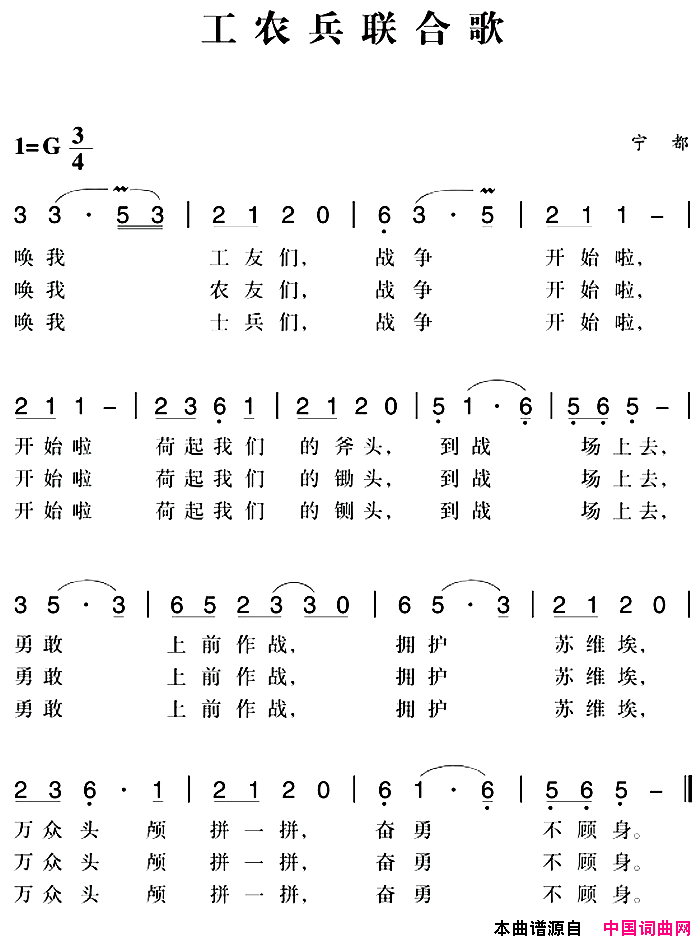 赣南闽西红色歌曲：工农兵联合歌简谱