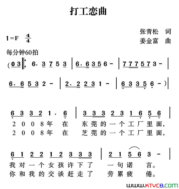 打工恋曲简谱