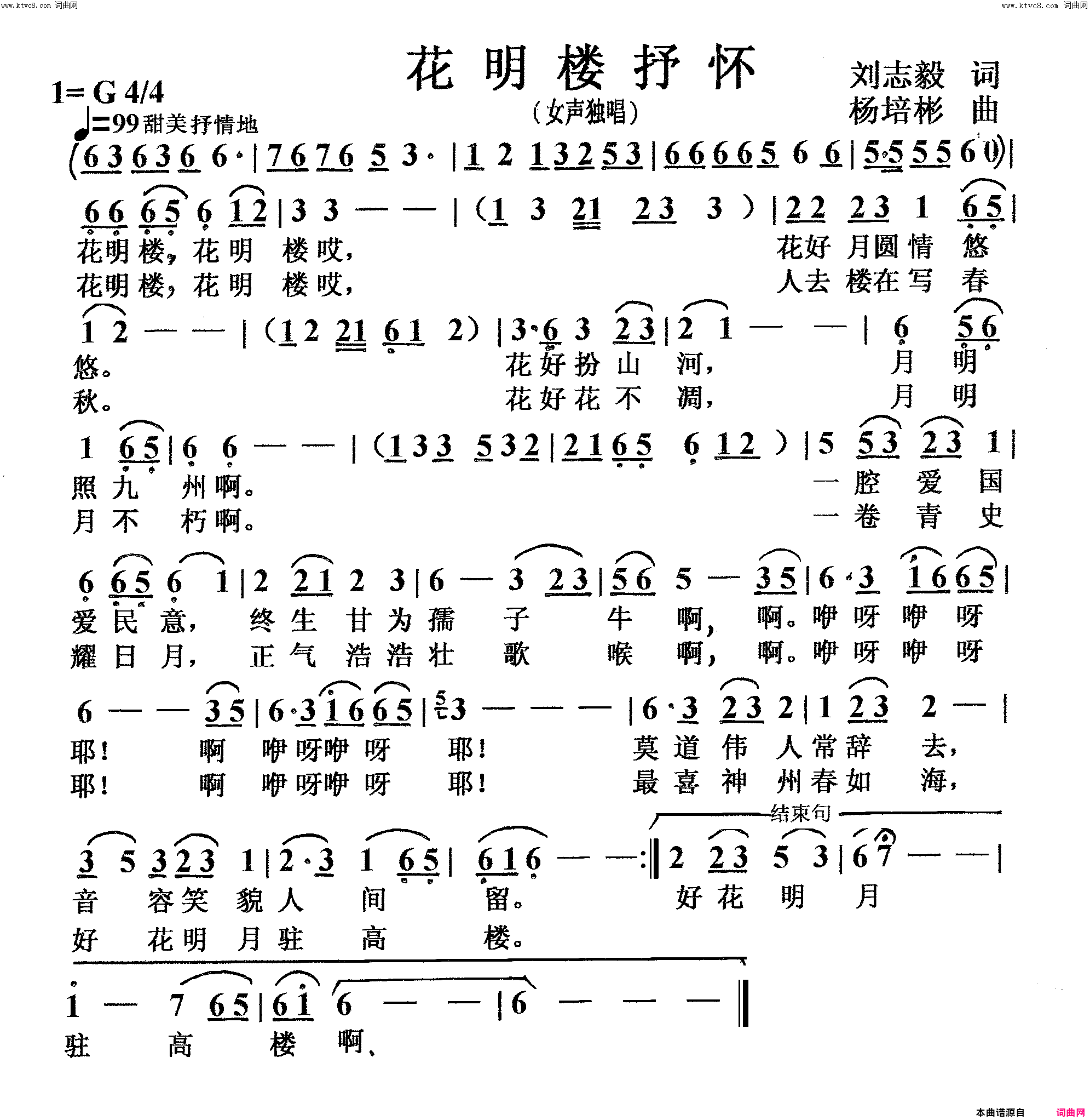 花明楼抒怀女声独唱简谱