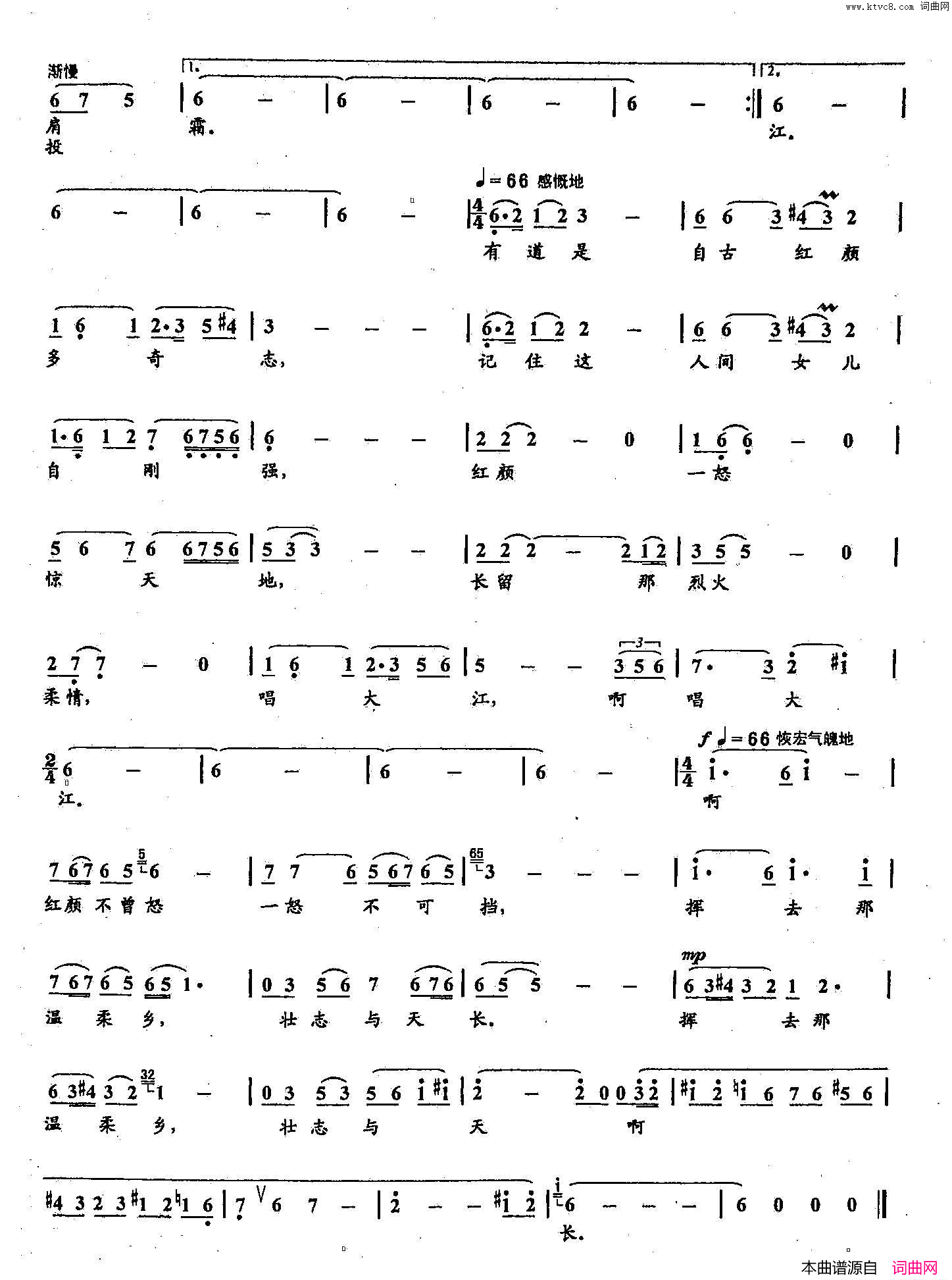 红颜一怒双谱简谱