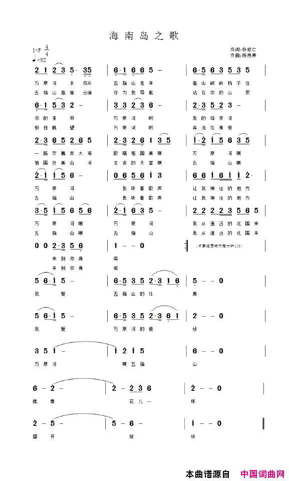 海南岛之歌简谱