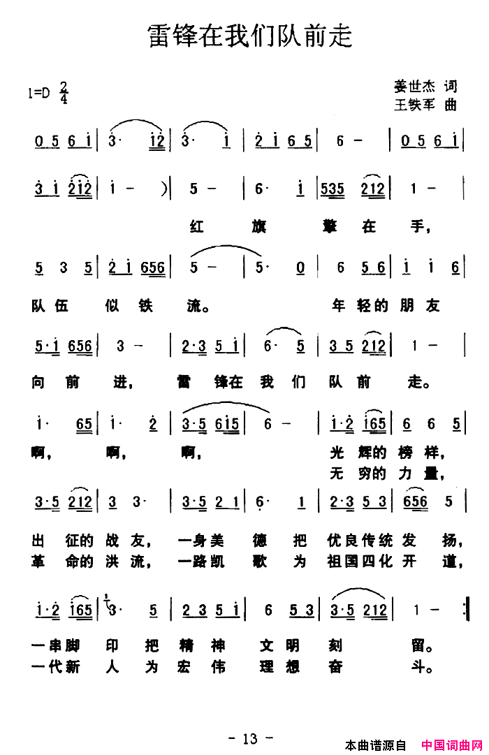 雷锋在我们队前走简谱