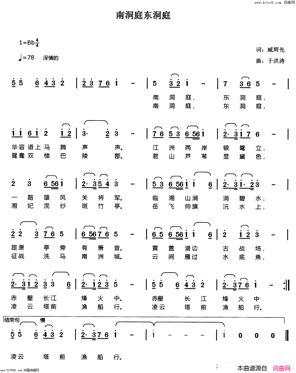 东洞庭，南洞庭鲁金演唱版简谱_鲁金演唱_臧辉先/于洪涛词曲