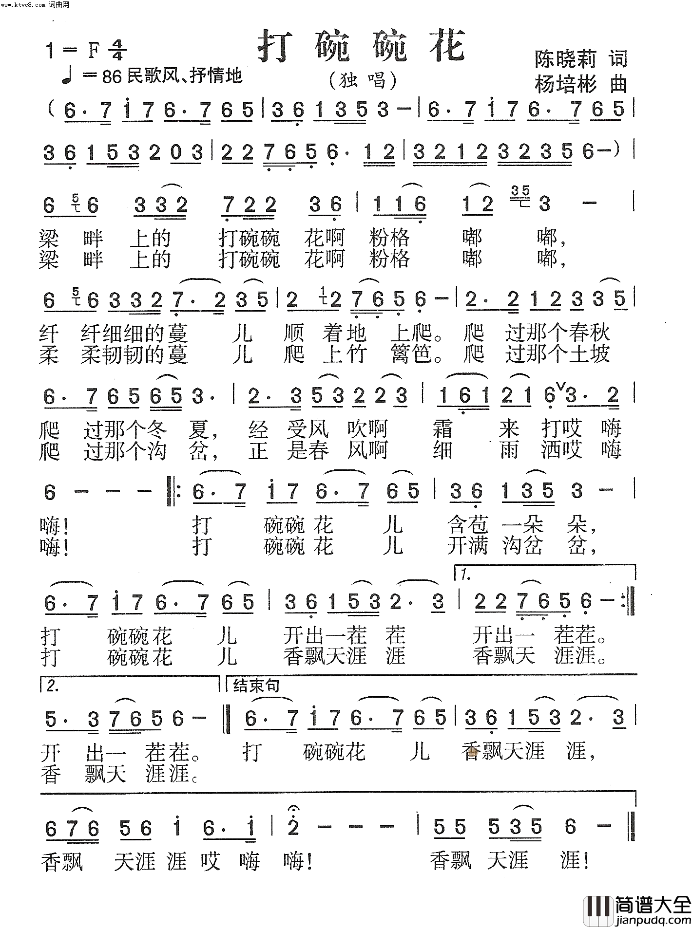 打碗碗花男声独唱简谱