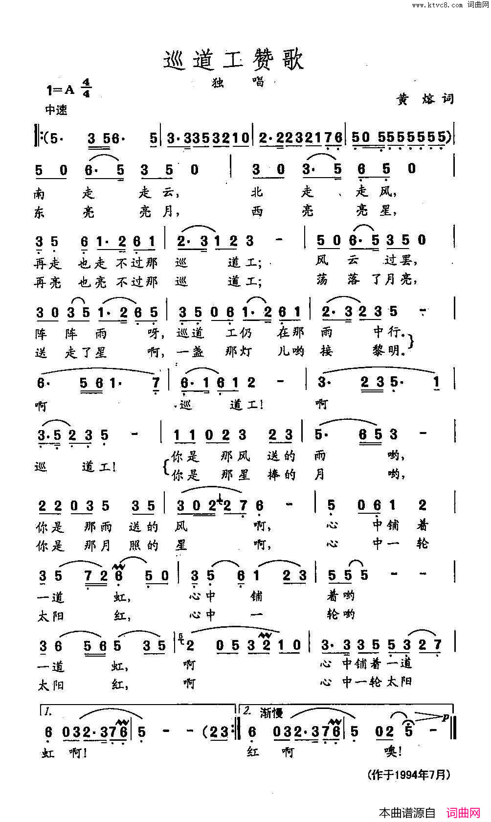 田光歌曲选_104巡道工赞歌简谱