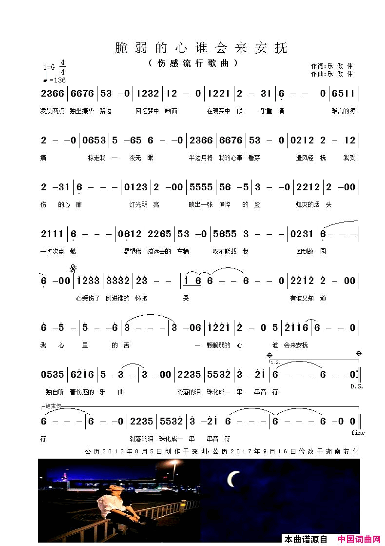 _脆弱的心谁会来安抚_简谱