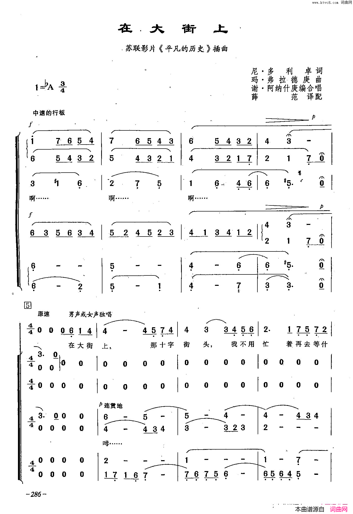 在大街上_[俄]85合唱_影片_平凡的经历_插曲简谱