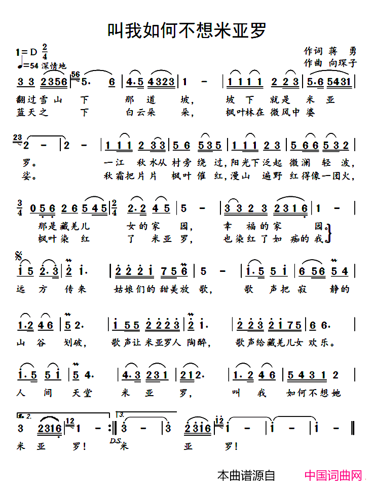 叫我如何不想米亚罗简谱