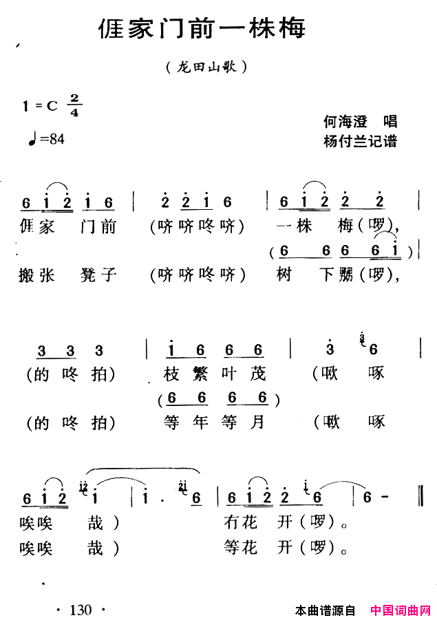 河源民歌：我家门前一株梅简谱