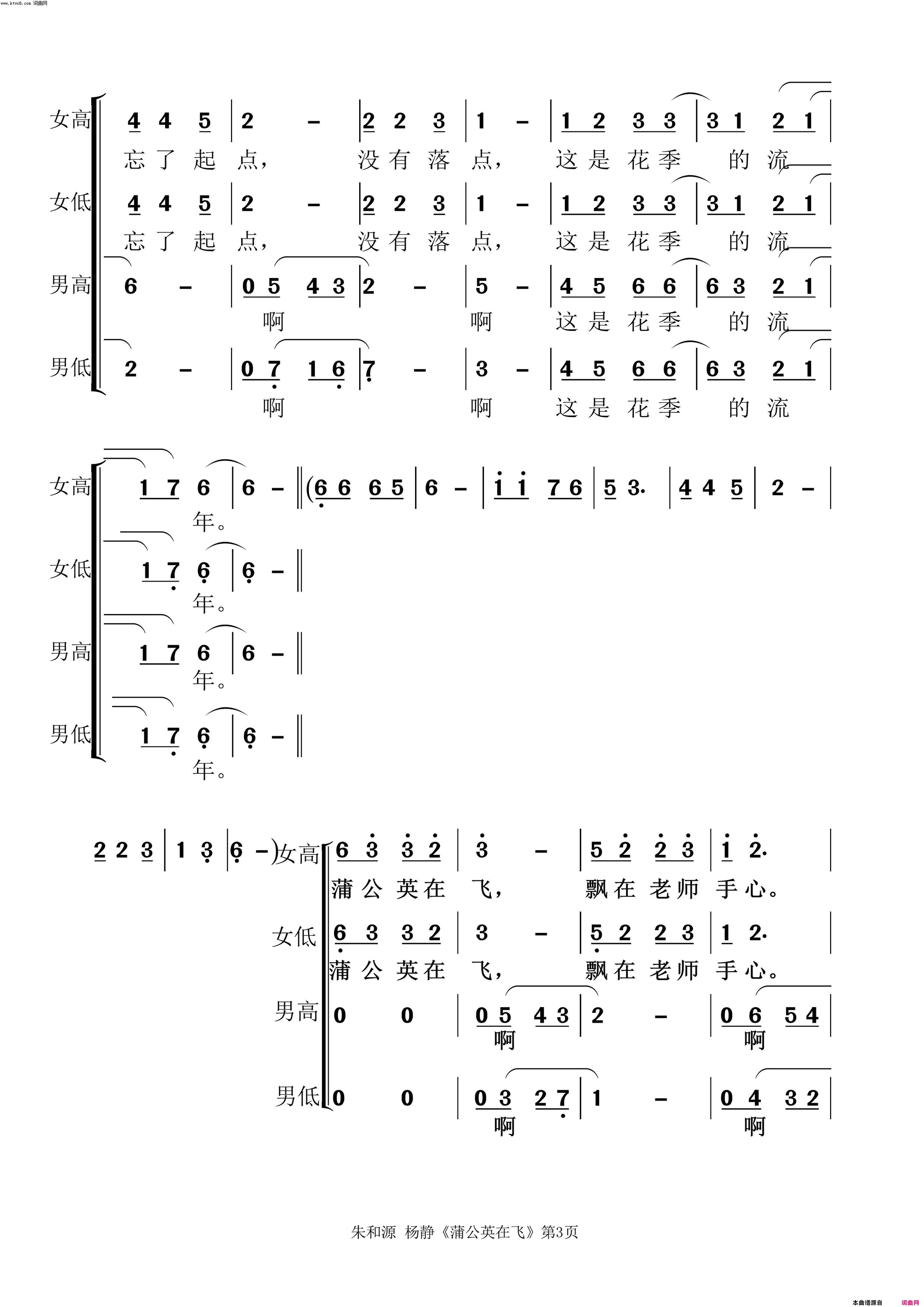 蒲公英在飞混声合唱简谱_陆川县实验中学高中音乐生演唱_朱和源、杨静/朱和源、杨静词曲