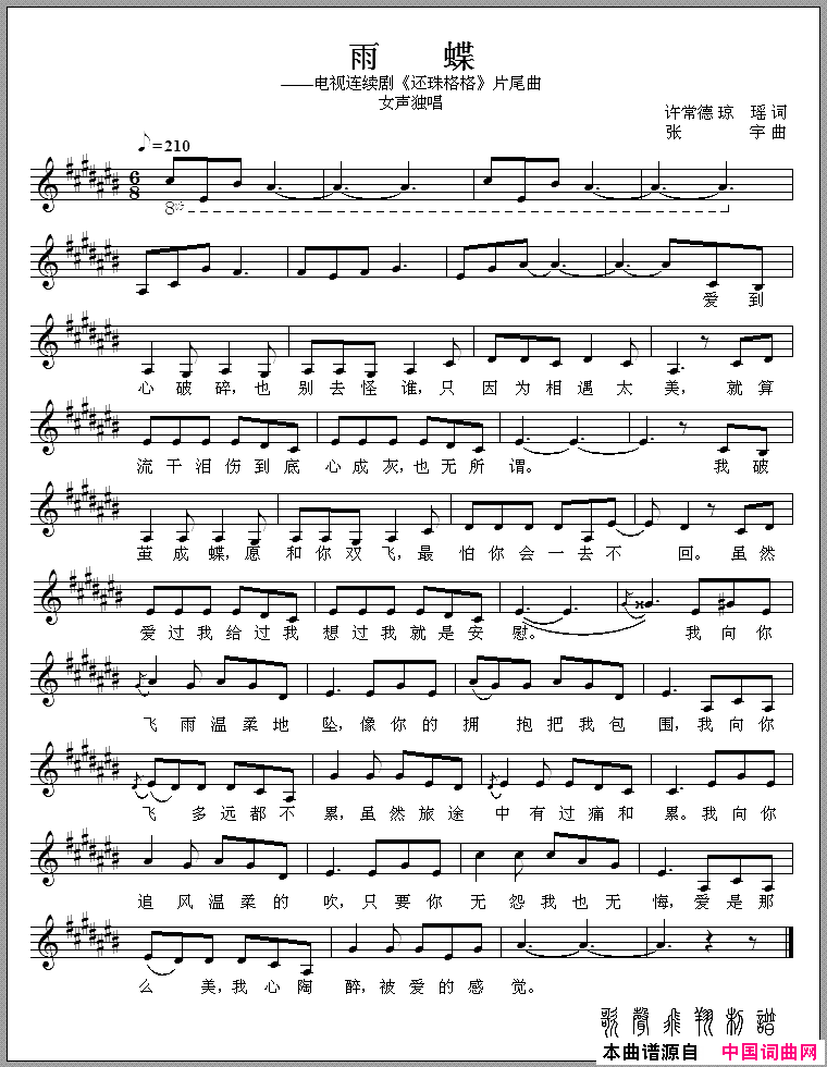 雨蝶五线谱简谱