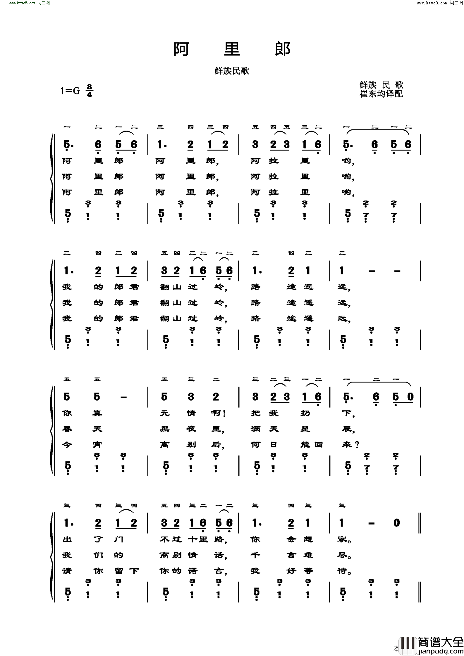 阿里郎鲜族民歌_崔东均译配简谱