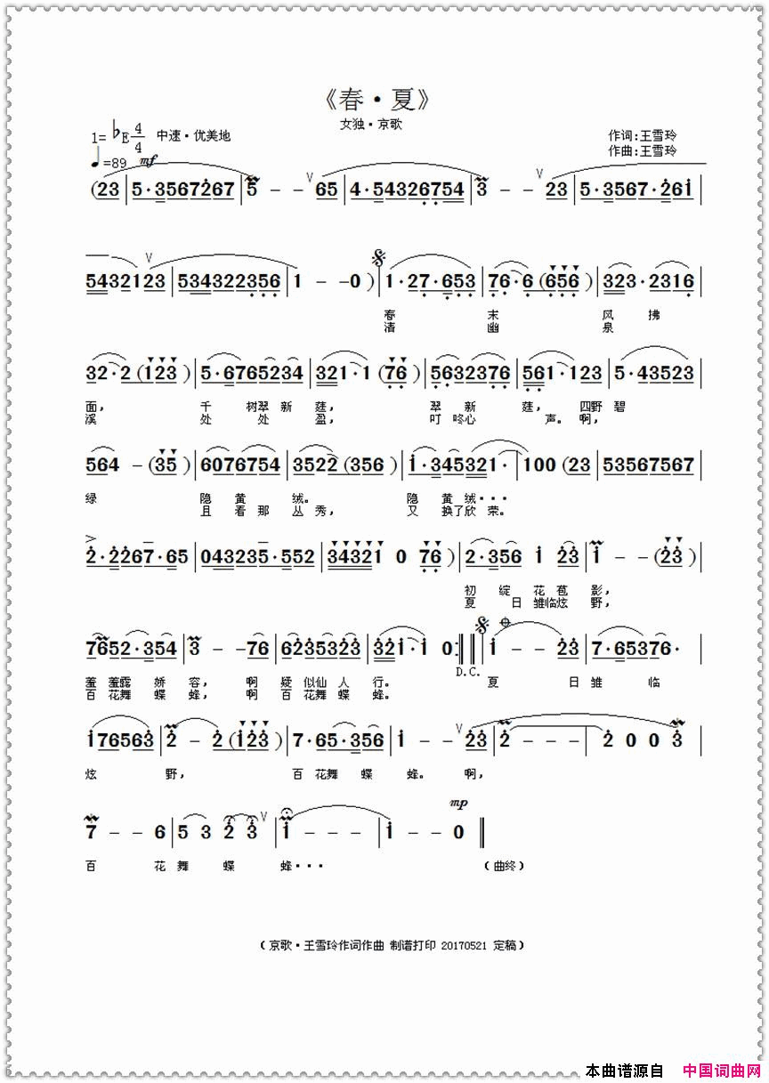 春/夏简谱_暂无演唱_王雪玲/王雪玲词曲