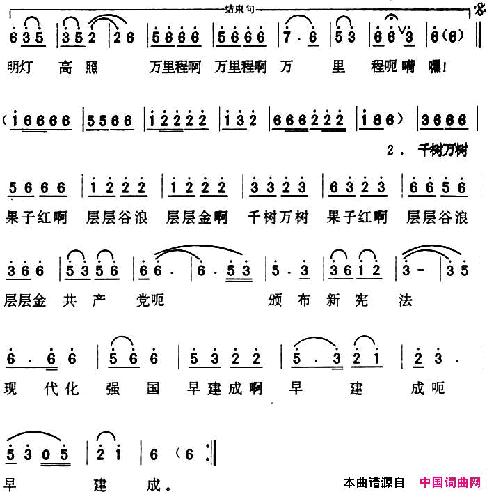 共产党颁布新宪法简谱