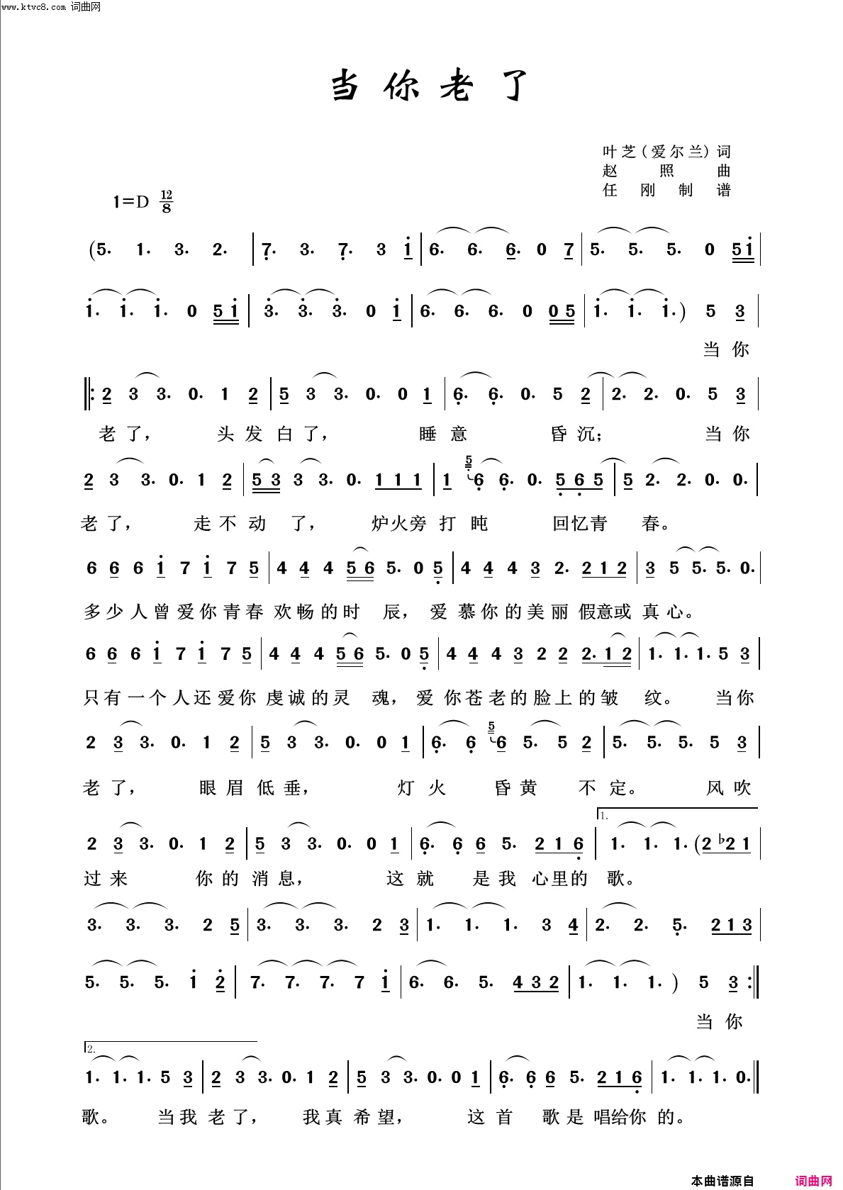 当你老了回声嘹亮2015简谱