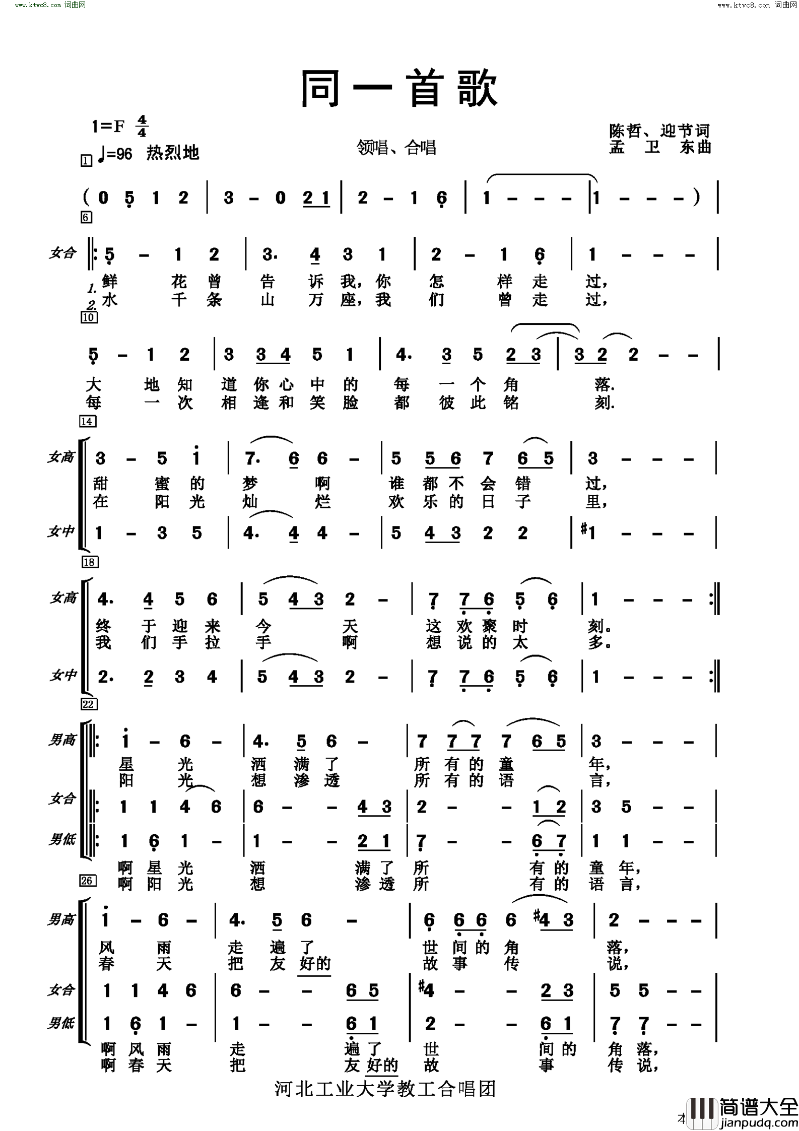 同一首歌河北工业大学教工合唱团简谱_河北工业大学教工合唱团演唱_陈哲、迎节/孟卫东词曲