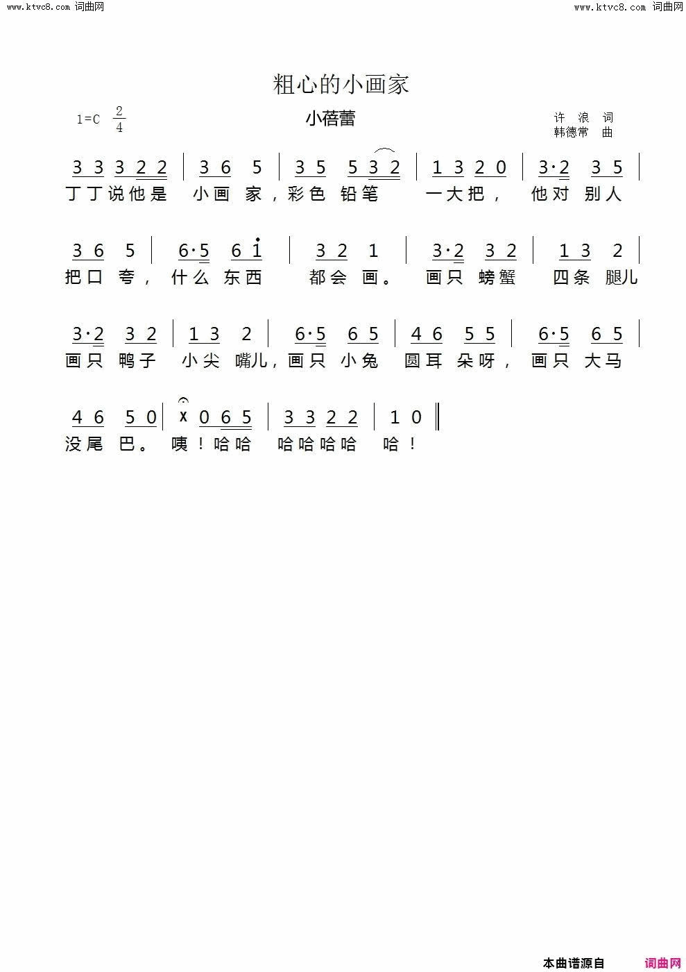 粗心小画家简谱_小蓓蕾演唱_许浪/韩德常词曲