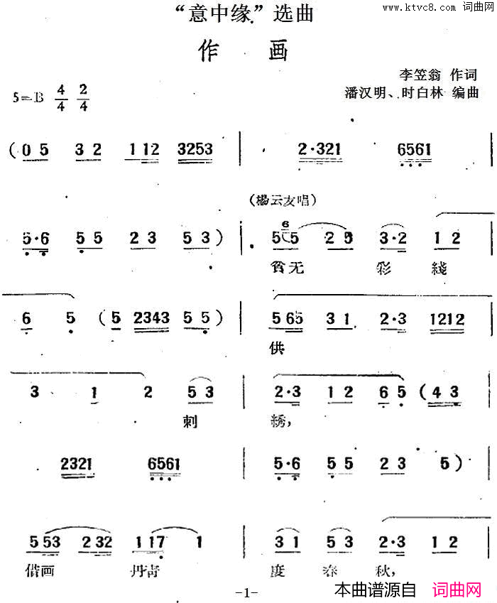 “意中缘”选曲：作画简谱