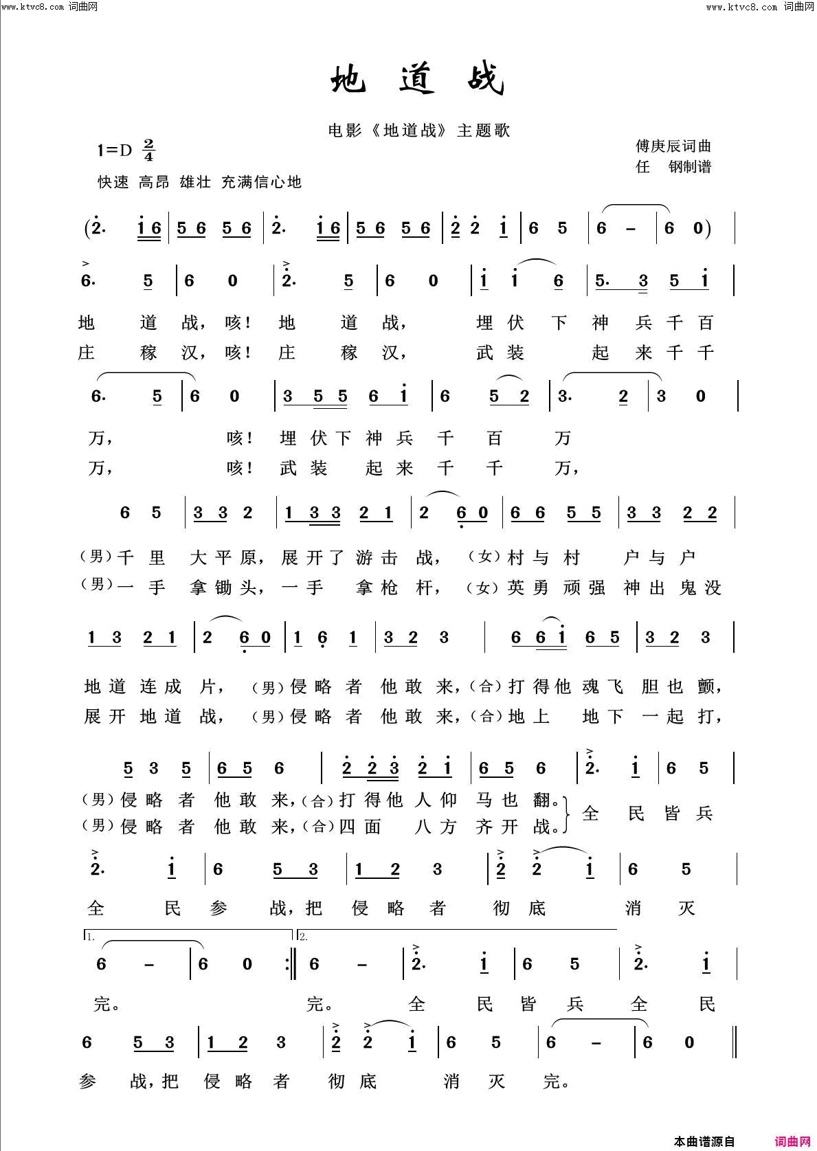 地道战回声嘹亮2018简谱