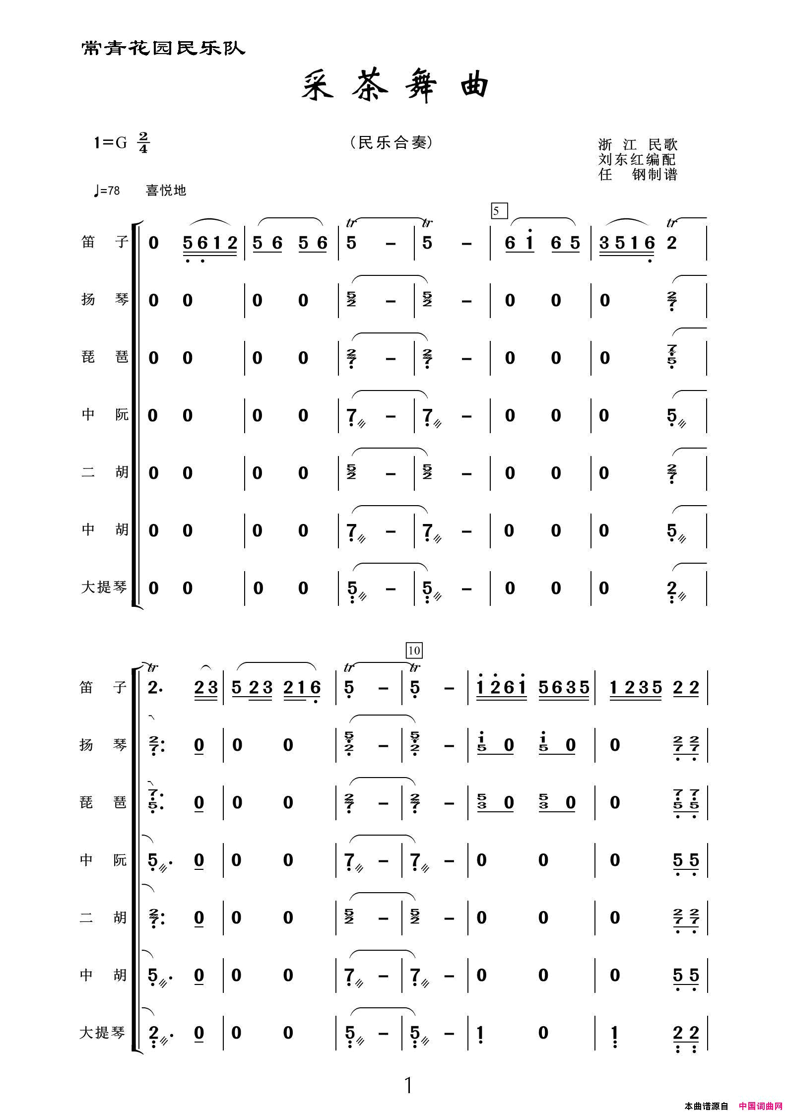 采茶舞曲民乐合奏简谱
